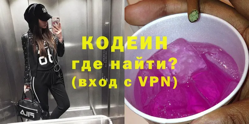 Codein напиток Lean (лин) Североморск